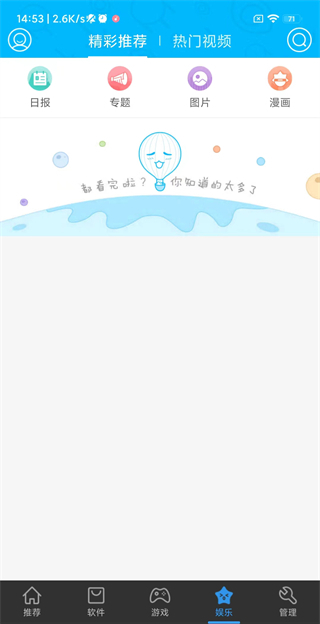 安卓市場(chǎng)app截圖2