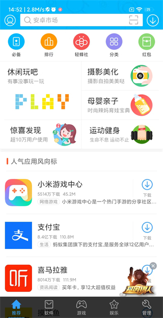 安卓市場(chǎng)app截圖4