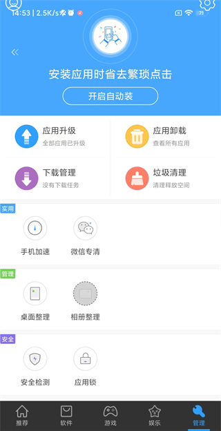安卓市場(chǎng)app截圖3