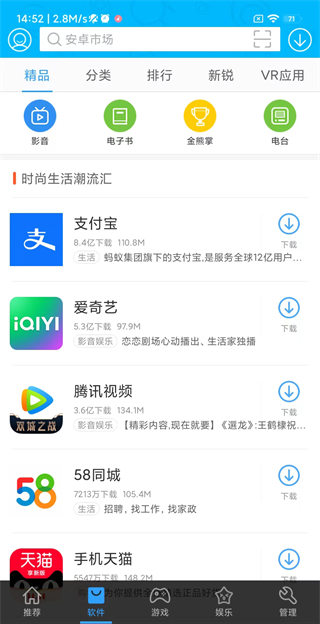 安卓市場(chǎng)app截圖5