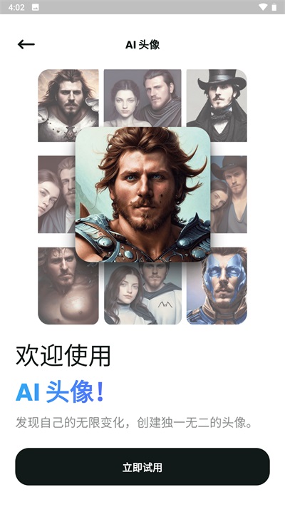 文心一格截圖2