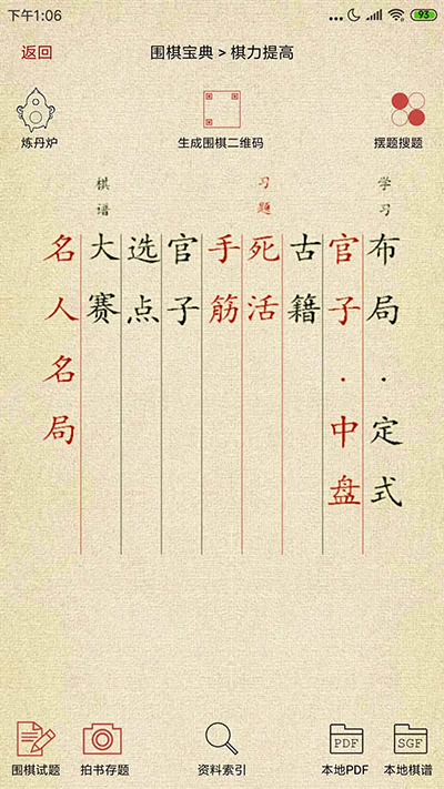 圍棋寶典截圖1