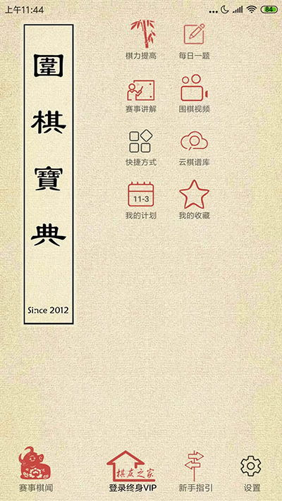 圍棋寶典截圖2