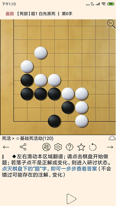 圍棋寶典截圖4