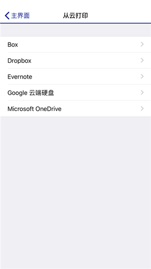 愛普生打印機app截圖1
