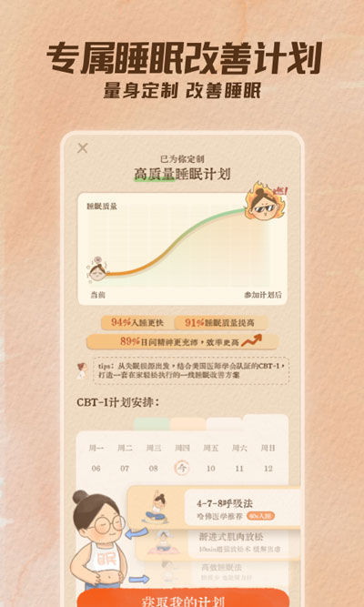 軟眠眠截圖1