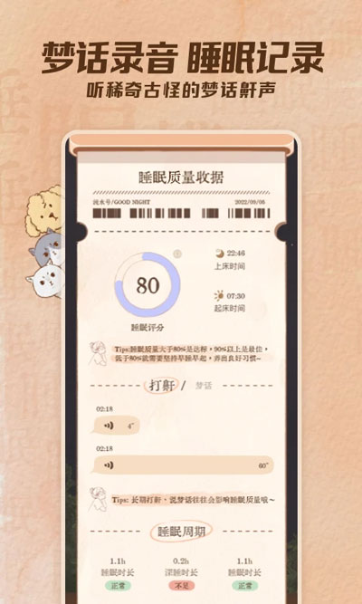 軟眠眠截圖3