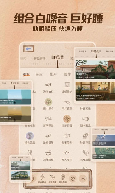 軟眠眠截圖4