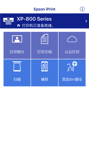 愛普生打印機app