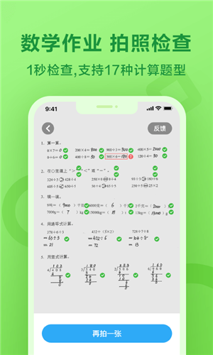 一起作業(yè)學(xué)英語(yǔ)截圖2