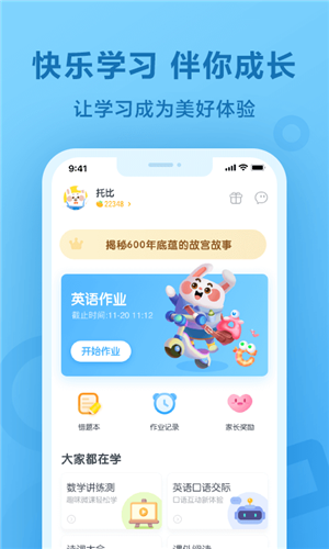 一起作業(yè)學(xué)英語(yǔ)截圖4