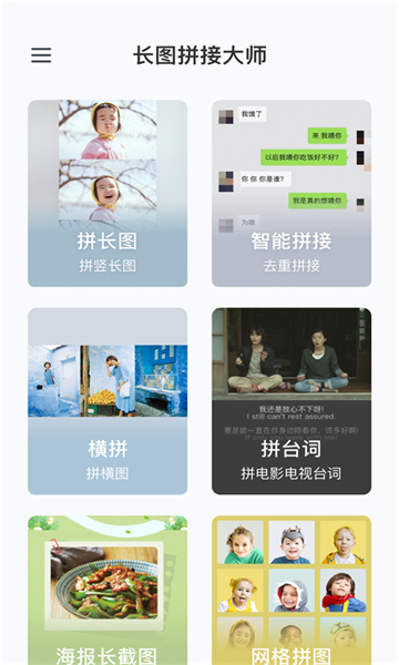 長圖拼接大師截圖3