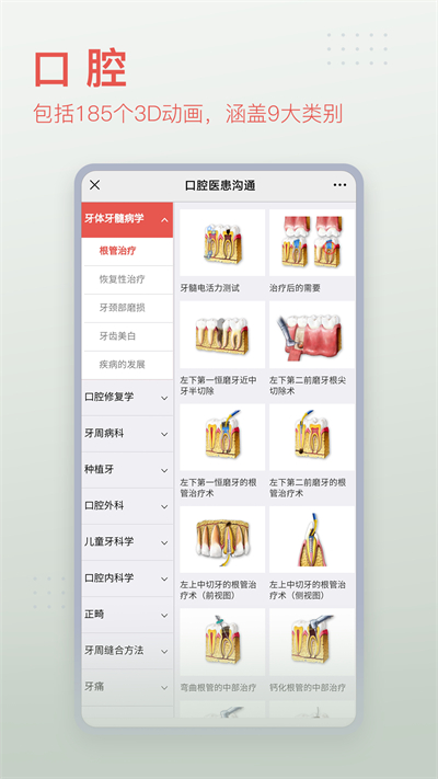 3Dbody解剖app截圖1