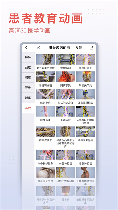 3Dbody解剖app截圖4