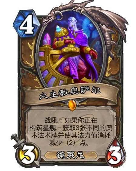 爐石傳說(shuō)深暗領(lǐng)域拓展包新種族介紹