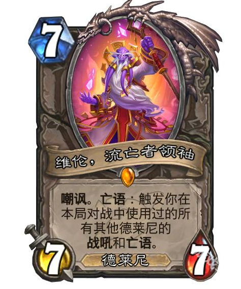 爐石傳說(shuō)深暗領(lǐng)域拓展包新種族介紹