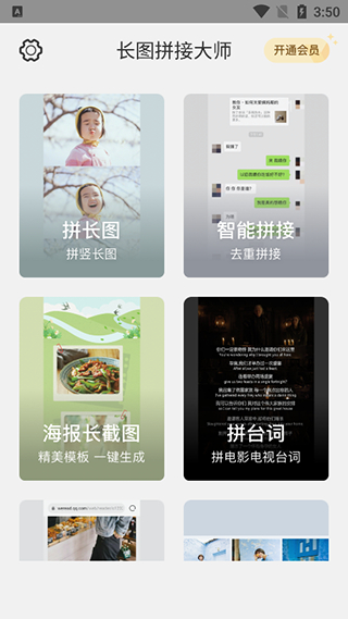 長圖拼接大師