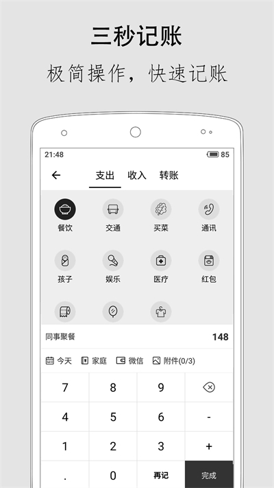 極簡(jiǎn)記賬app截圖2