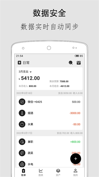極簡(jiǎn)記賬app截圖4