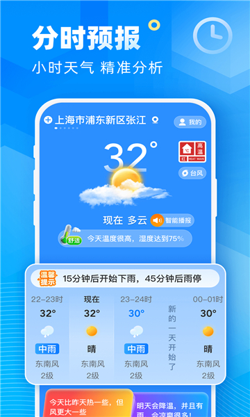 新途天氣截圖1