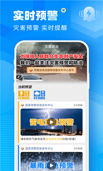 新途天氣截圖2