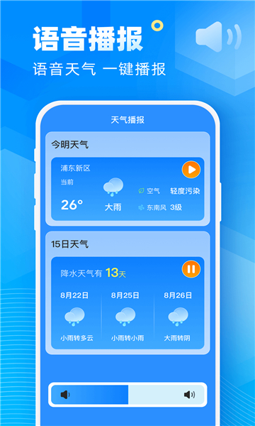 新途天氣截圖3
