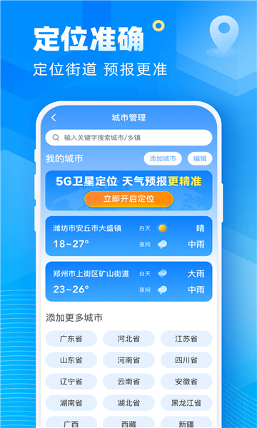 新途天氣截圖4