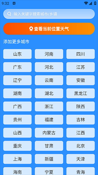 新途天氣