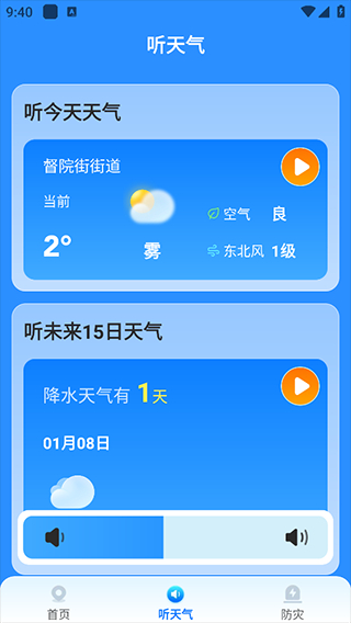 新途天氣