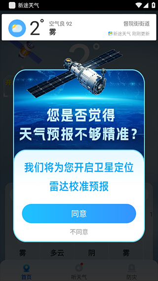 新途天氣