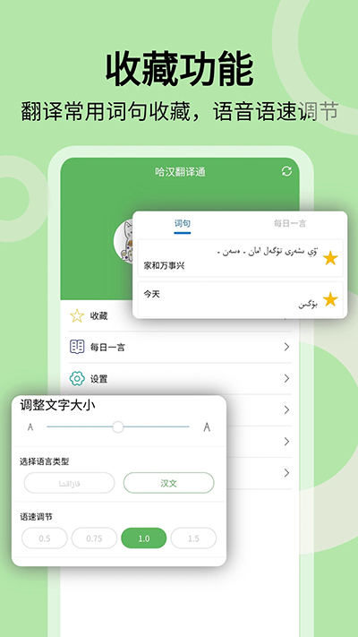 哈漢翻譯通截圖2