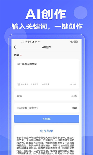 ai寫(xiě)作神器app截圖2