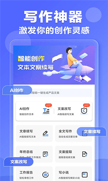 ai寫(xiě)作神器app截圖3