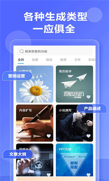 ai寫(xiě)作神器app截圖5