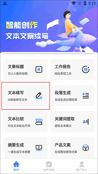 ai寫(xiě)作神器app