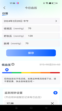 血壓日記截圖3