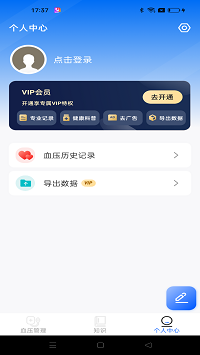 血壓日記截圖4