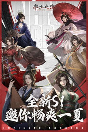 率土之濱截圖2