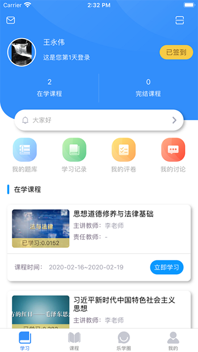 英華學(xué)堂截圖1