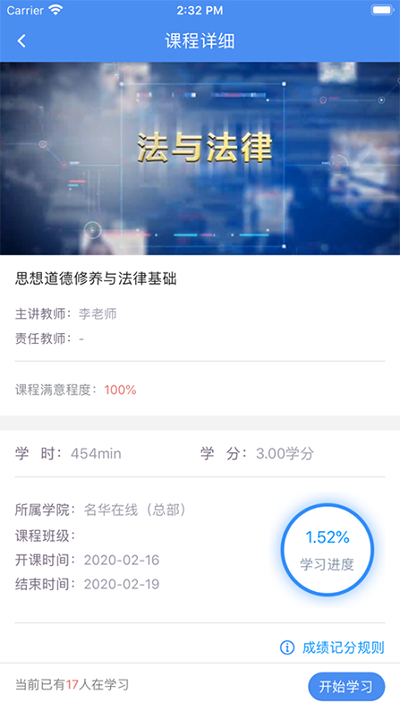 英華學(xué)堂截圖3