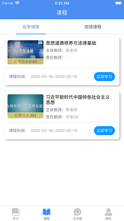 英華學(xué)堂截圖4