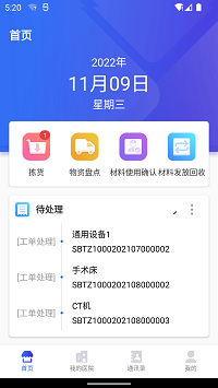 醫(yī)掌寶截圖3