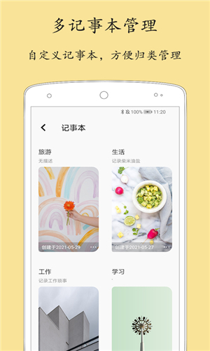 輕記事本截圖2