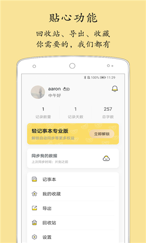 輕記事本截圖3