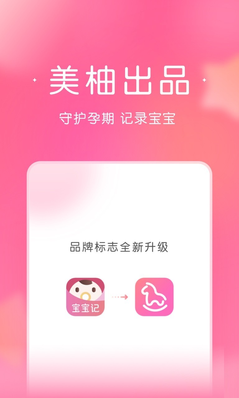 寶寶記截圖1