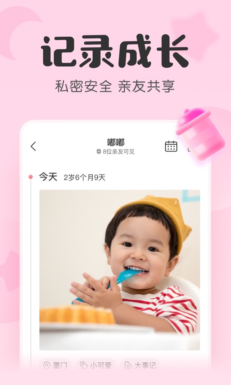 寶寶記截圖2