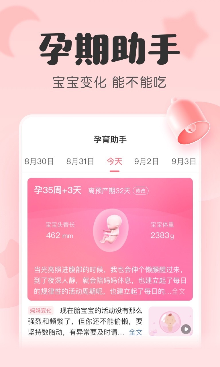 寶寶記截圖3