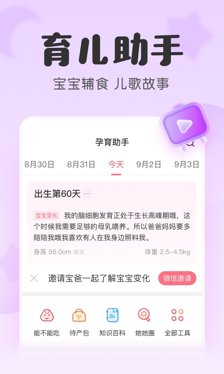 寶寶記截圖4