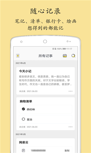 輕記事本