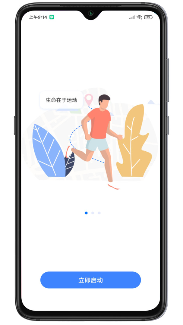 云運(yùn)動(dòng)截圖2